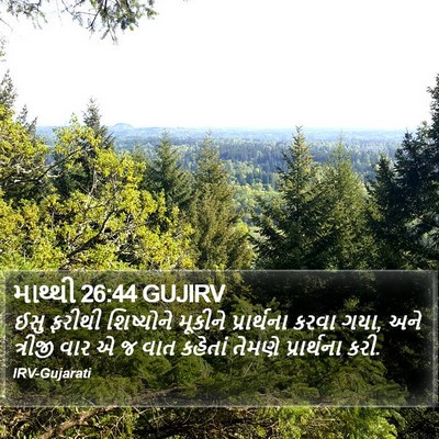 માથ્થી 26:44 GUJIRV Bible Verse Image