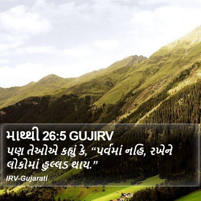 માથ્થી 26:5 GUJIRV Bible Verse Image