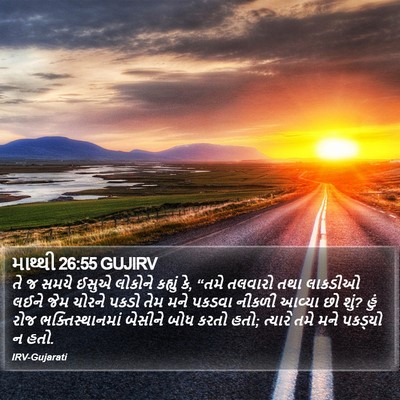 માથ્થી 26:55 GUJIRV Bible Verse Image