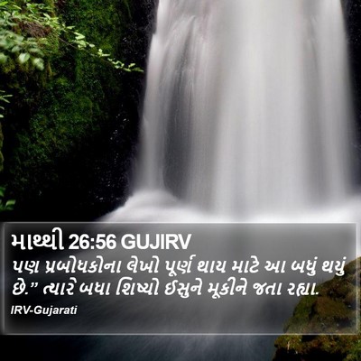 માથ્થી 26:56 GUJIRV Bible Verse Image