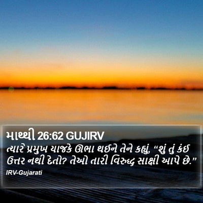 માથ્થી 26:62 GUJIRV Bible Verse Image