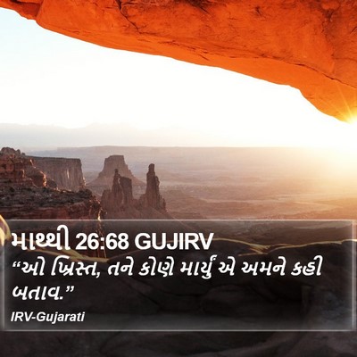 માથ્થી 26:68 GUJIRV Bible Verse Image