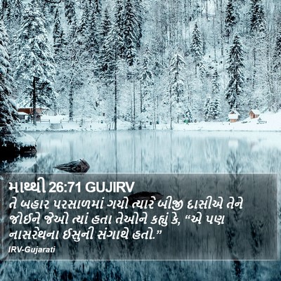 માથ્થી 26:71 GUJIRV Bible Verse Image