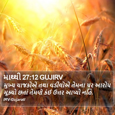 માથ્થી 27:12 GUJIRV Bible Verse Image