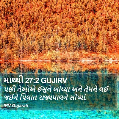 માથ્થી 27:2 GUJIRV Bible Verse Image