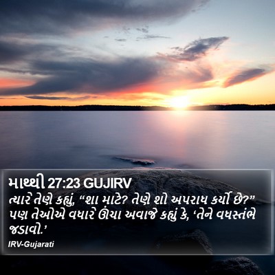 માથ્થી 27:23 GUJIRV Bible Verse Image