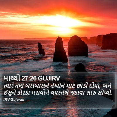 માથ્થી 27:26 GUJIRV Bible Verse Image