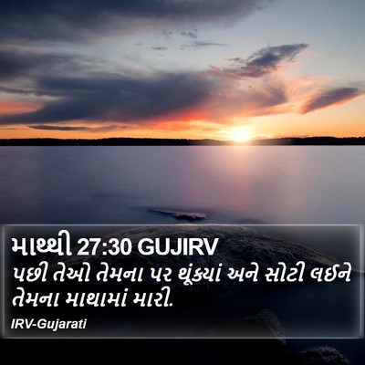 માથ્થી 27:30 GUJIRV Bible Verse Image