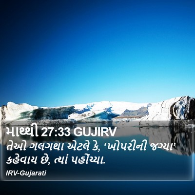 માથ્થી 27:33 GUJIRV Bible Verse Image