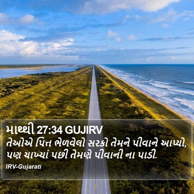 માથ્થી 27:34 GUJIRV Bible Verse Image