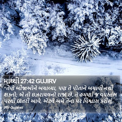 માથ્થી 27:42 GUJIRV Bible Verse Image