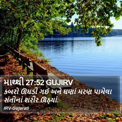 માથ્થી 27:52 GUJIRV Bible Verse Image