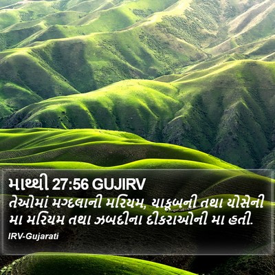 માથ્થી 27:56 GUJIRV Bible Verse Image