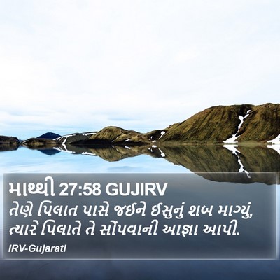 માથ્થી 27:58 GUJIRV Bible Verse Image