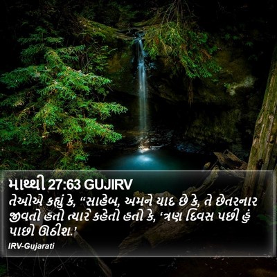 માથ્થી 27:63 GUJIRV Bible Verse Image
