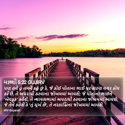માથ્થી 5:22 GUJIRV Bible Verse Image