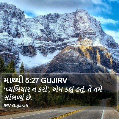 માથ્થી 5:27 GUJIRV Bible Verse Image