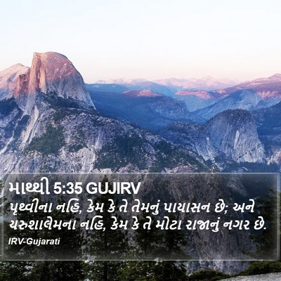 માથ્થી 5:35 GUJIRV Bible Verse Image