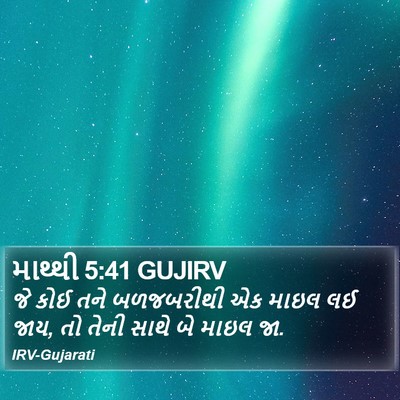 માથ્થી 5:41 GUJIRV Bible Verse Image