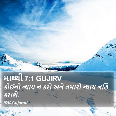 માથ્થી 7:1 GUJIRV Bible Verse Image