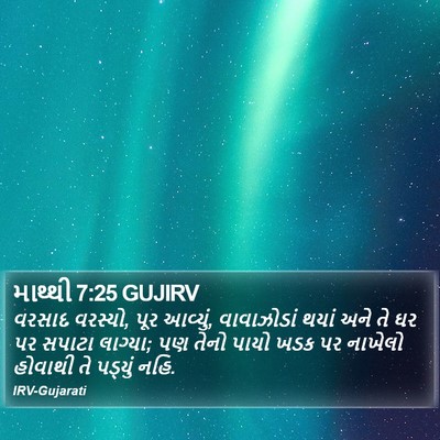 માથ્થી 7:25 GUJIRV Bible Verse Image