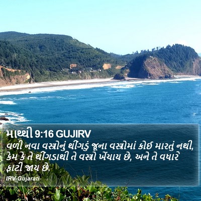 માથ્થી 9:16 GUJIRV Bible Verse Image