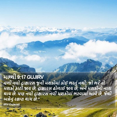 માથ્થી 9:17 GUJIRV Bible Verse Image