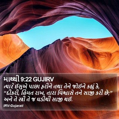 માથ્થી 9:22 GUJIRV Bible Verse Image