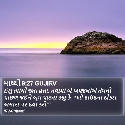 માથ્થી 9:27 GUJIRV Bible Verse Image