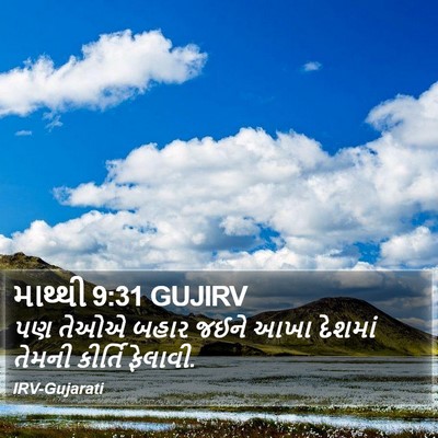 માથ્થી 9:31 GUJIRV Bible Verse Image