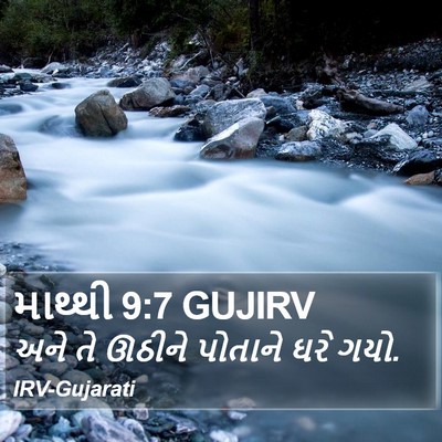 માથ્થી 9:7 GUJIRV Bible Verse Image