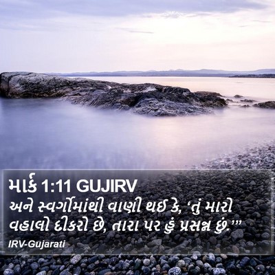 માર્ક 1:11 GUJIRV Bible Verse Image