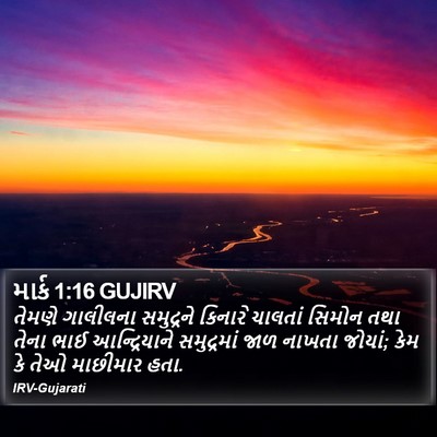માર્ક 1:16 GUJIRV Bible Verse Image