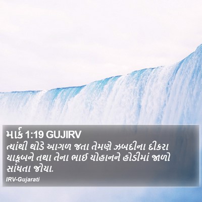 માર્ક 1:19 GUJIRV Bible Verse Image