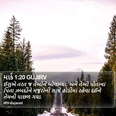 માર્ક 1:20 GUJIRV Bible Verse Image