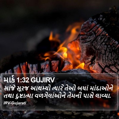 માર્ક 1:32 GUJIRV Bible Verse Image