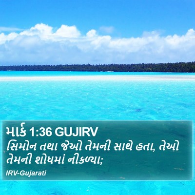 માર્ક 1:36 GUJIRV Bible Verse Image