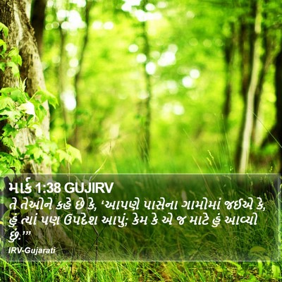 માર્ક 1:38 GUJIRV Bible Verse Image