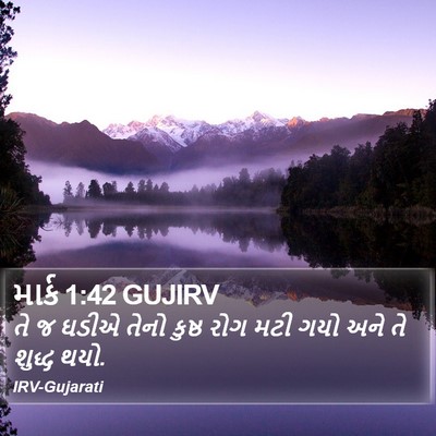 માર્ક 1:42 GUJIRV Bible Verse Image