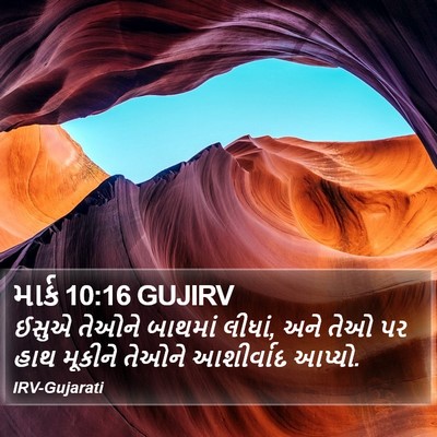 માર્ક 10:16 GUJIRV Bible Verse Image