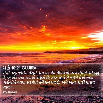 માર્ક 10:21 GUJIRV Bible Verse Image