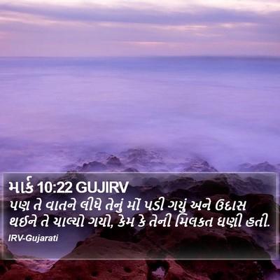 માર્ક 10:22 GUJIRV Bible Verse Image