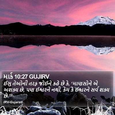 માર્ક 10:27 GUJIRV Bible Verse Image