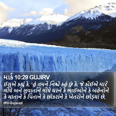 માર્ક 10:29 GUJIRV Bible Verse Image