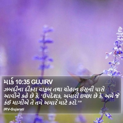 માર્ક 10:35 GUJIRV Bible Verse Image