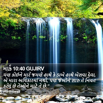 માર્ક 10:40 GUJIRV Bible Verse Image