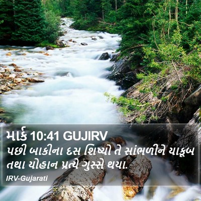 માર્ક 10:41 GUJIRV Bible Verse Image