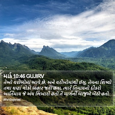 માર્ક 10:46 GUJIRV Bible Verse Image