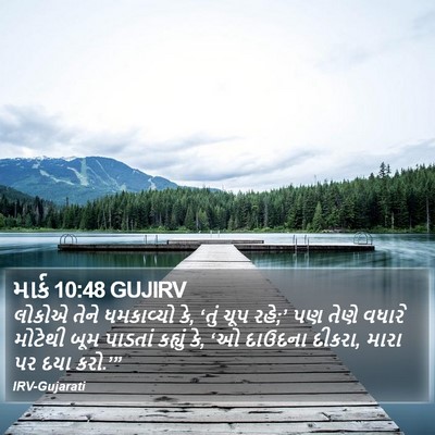 માર્ક 10:48 GUJIRV Bible Verse Image