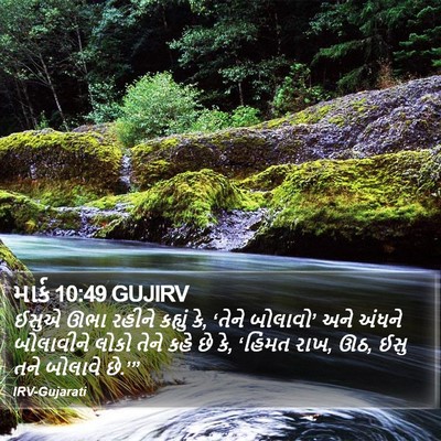 માર્ક 10:49 GUJIRV Bible Verse Image